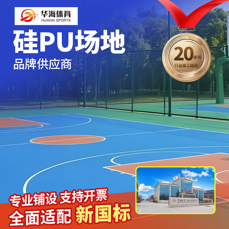 湖州市橡胶跑道硅PU - 方案