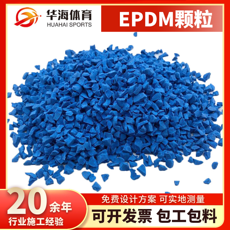 湖州市塑胶颗粒epdm颗粒 - 推荐