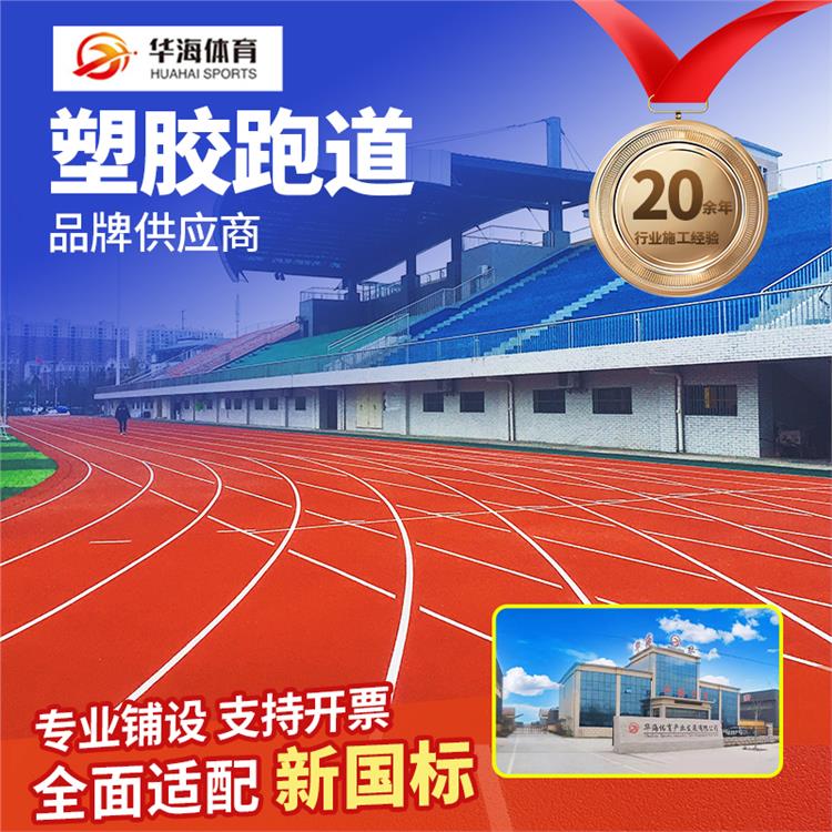 湖州市塑胶跑道预制跑道卷材 - 一站式服务