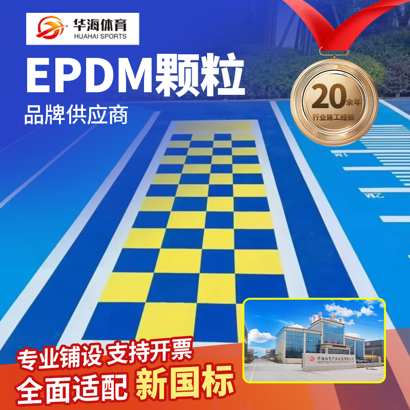 湖州市塑胶跑道半预制卷材 - 方案